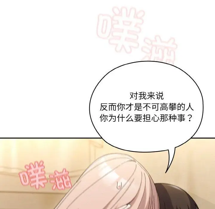 漫画《请把女儿交给我/老大! 请把女儿交给我!》第48话第63张图