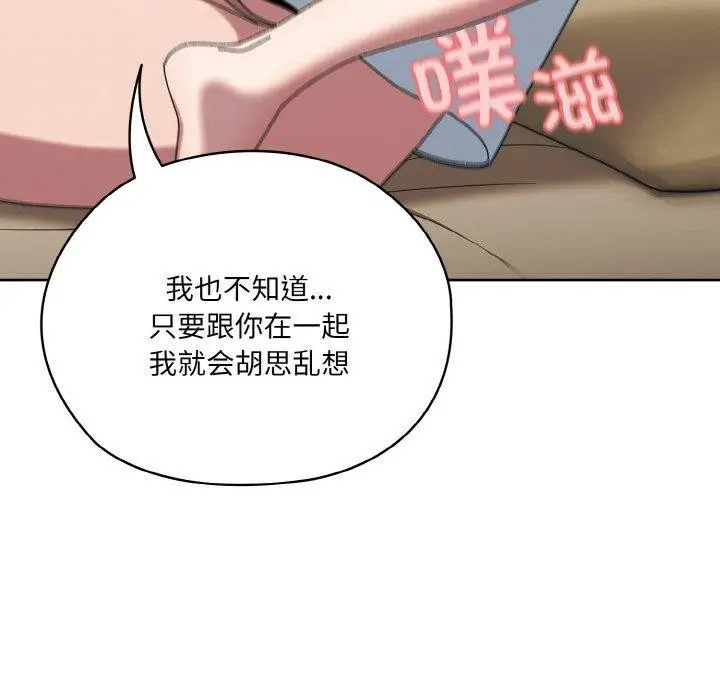 漫画《请把女儿交给我/老大! 请把女儿交给我!》第48话第65张图
