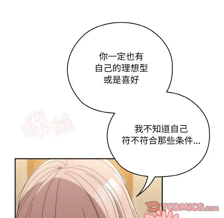 漫画《请把女儿交给我/老大! 请把女儿交给我!》第48话第66张图