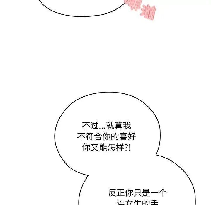 漫画《请把女儿交给我/老大! 请把女儿交给我!》第48话第68张图