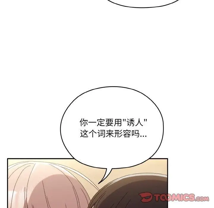 漫画《请把女儿交给我/老大! 请把女儿交给我!》第48话第75张图