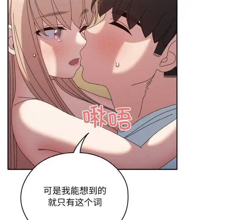 漫画《请把女儿交给我/老大! 请把女儿交给我!》第48话第76张图
