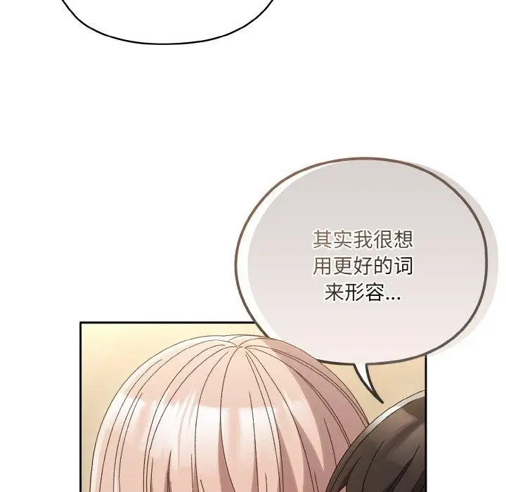 漫画《请把女儿交给我/老大! 请把女儿交给我!》第48话第77张图