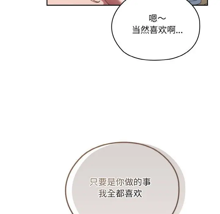 漫画《请把女儿交给我/老大! 请把女儿交给我!》第48话第83张图