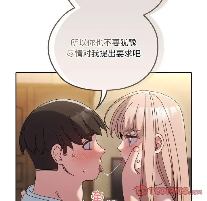 漫画《请把女儿交给我/老大! 请把女儿交给我!》第48话第84张图