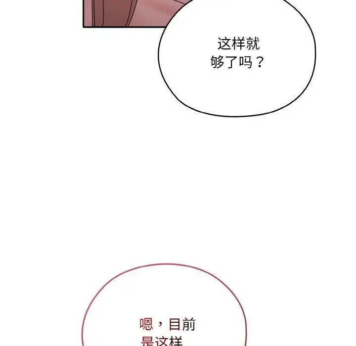 漫画《请把女儿交给我/老大! 请把女儿交给我!》第48话第87张图