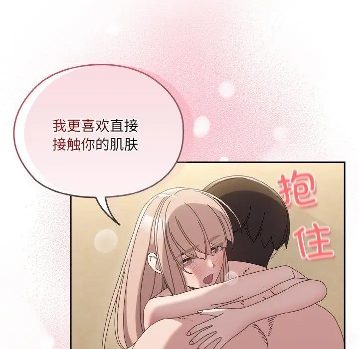 漫画《请把女儿交给我/老大! 请把女儿交给我!》第48话第92张图