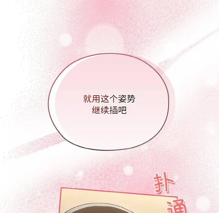 漫画《请把女儿交给我/老大! 请把女儿交给我!》第48话第94张图