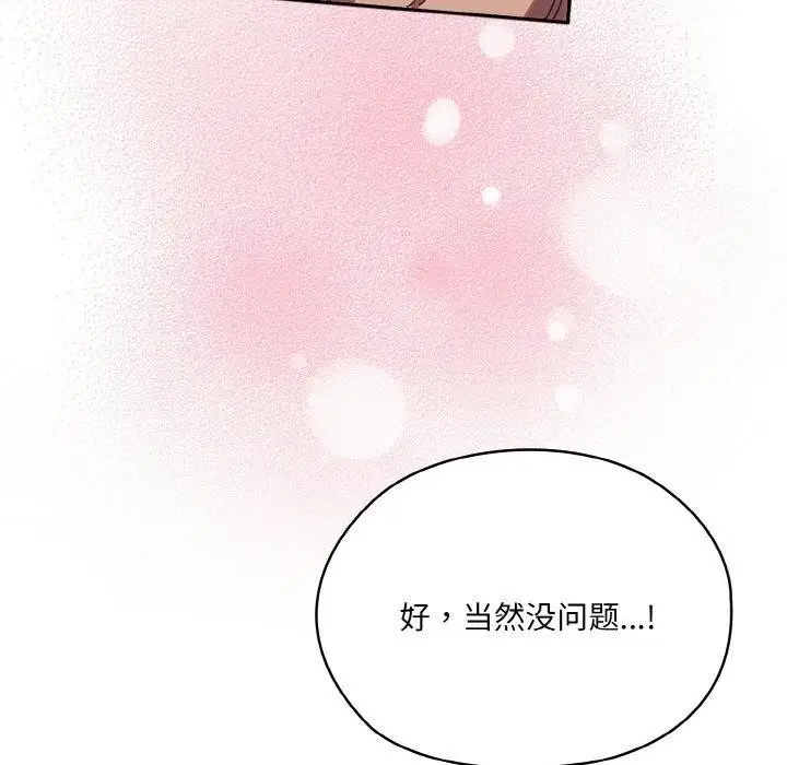 漫画《请把女儿交给我/老大! 请把女儿交给我!》第48话第96张图