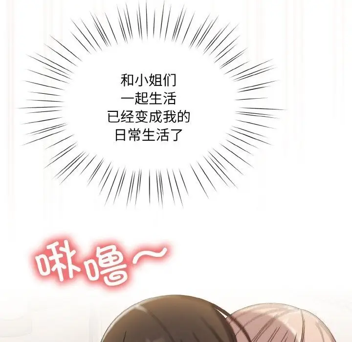 漫画《请把女儿交给我/老大! 请把女儿交给我!》第49话第100张图