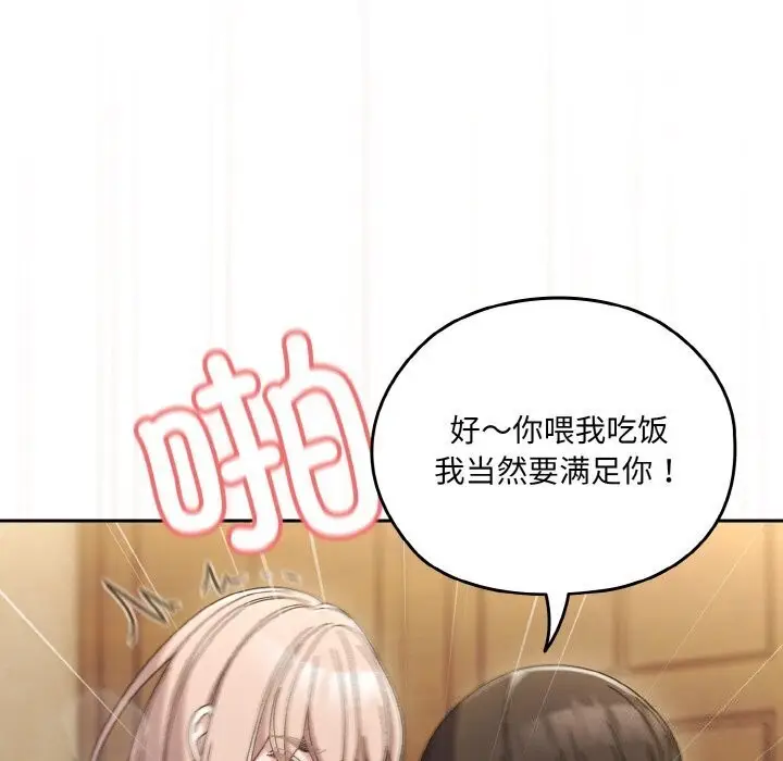 漫画《请把女儿交给我/老大! 请把女儿交给我!》第49话第123张图