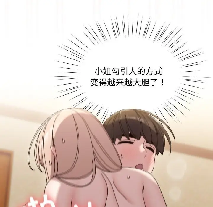 漫画《请把女儿交给我/老大! 请把女儿交给我!》第49话第126张图