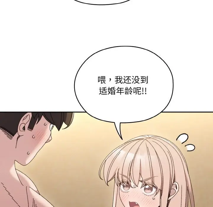 漫画《请把女儿交给我/老大! 请把女儿交给我!》第49话第13张图