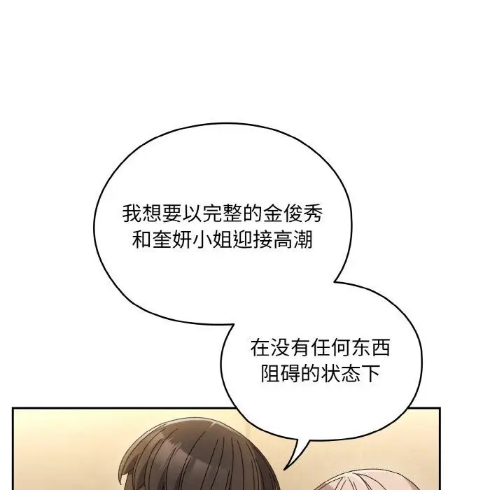 漫画《请把女儿交给我/老大! 请把女儿交给我!》第49话第132张图