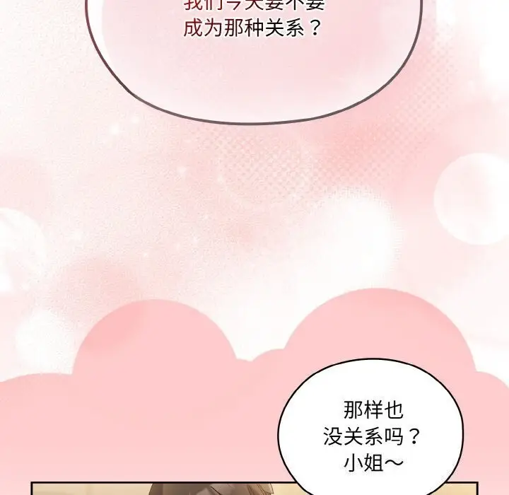 漫画《请把女儿交给我/老大! 请把女儿交给我!》第49话第25张图