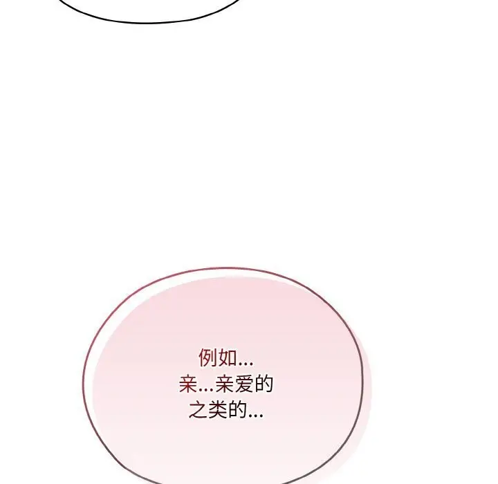 漫画《请把女儿交给我/老大! 请把女儿交给我!》第49话第29张图