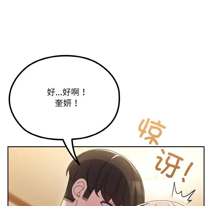 漫画《请把女儿交给我/老大! 请把女儿交给我!》第49话第33张图