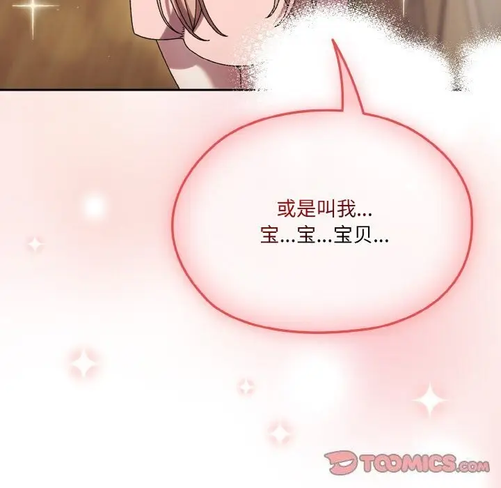 漫画《请把女儿交给我/老大! 请把女儿交给我!》第49话第39张图