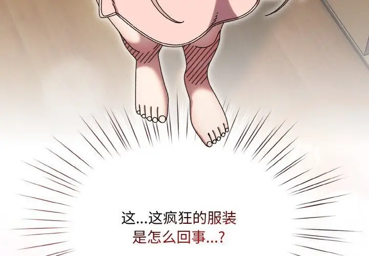 漫画《请把女儿交给我/老大! 请把女儿交给我!》第49话第4张图