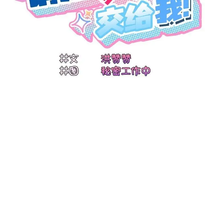 漫画《请把女儿交给我/老大! 请把女儿交给我!》第49话第55张图