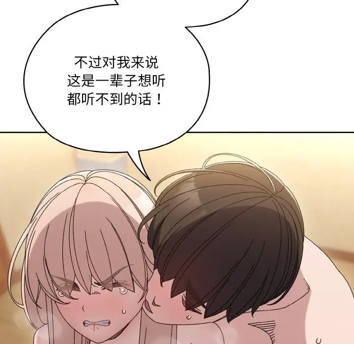 漫画《请把女儿交给我/老大! 请把女儿交给我!》第49话第64张图