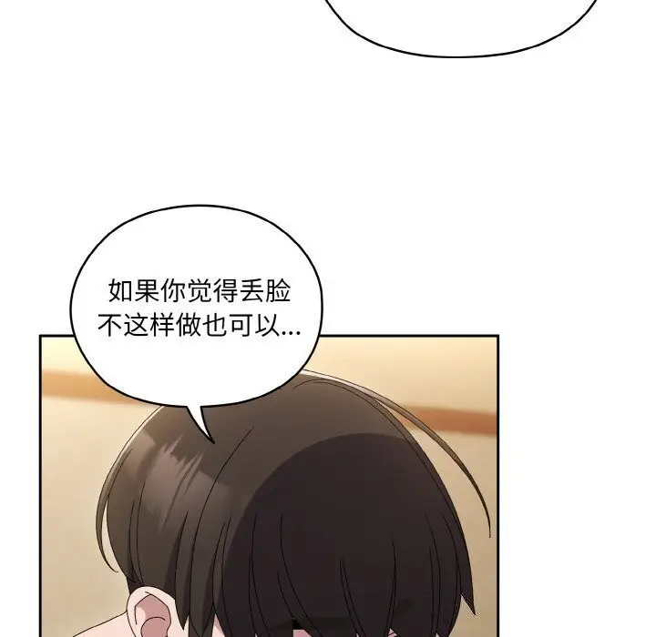 漫画《请把女儿交给我/老大! 请把女儿交给我!》第49话第72张图