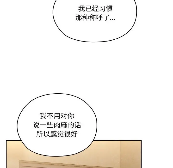 漫画《请把女儿交给我/老大! 请把女儿交给我!》第49话第78张图
