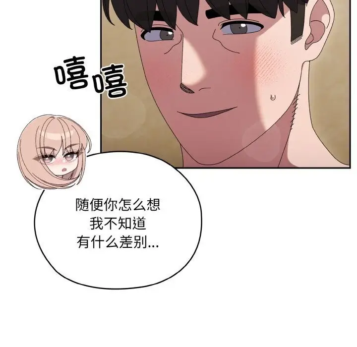 漫画《请把女儿交给我/老大! 请把女儿交给我!》第49话第81张图