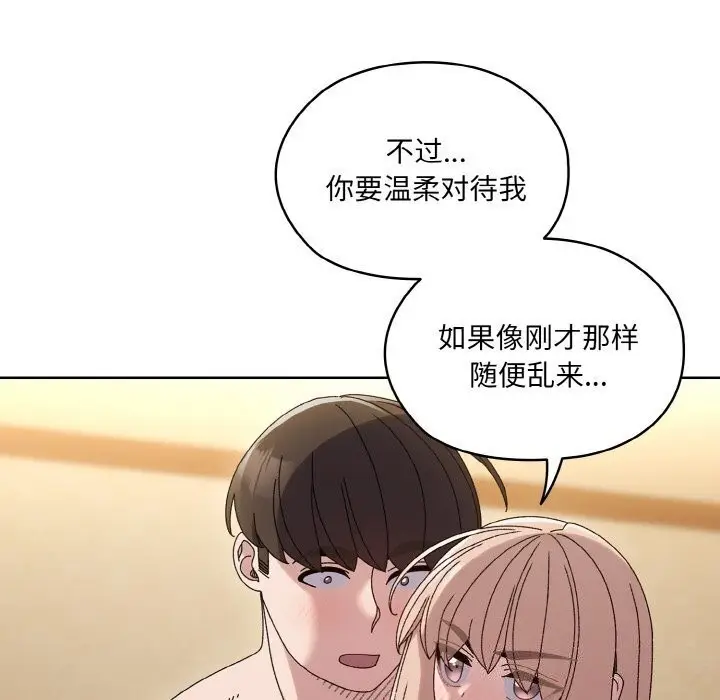 漫画《请把女儿交给我/老大! 请把女儿交给我!》第49话第82张图