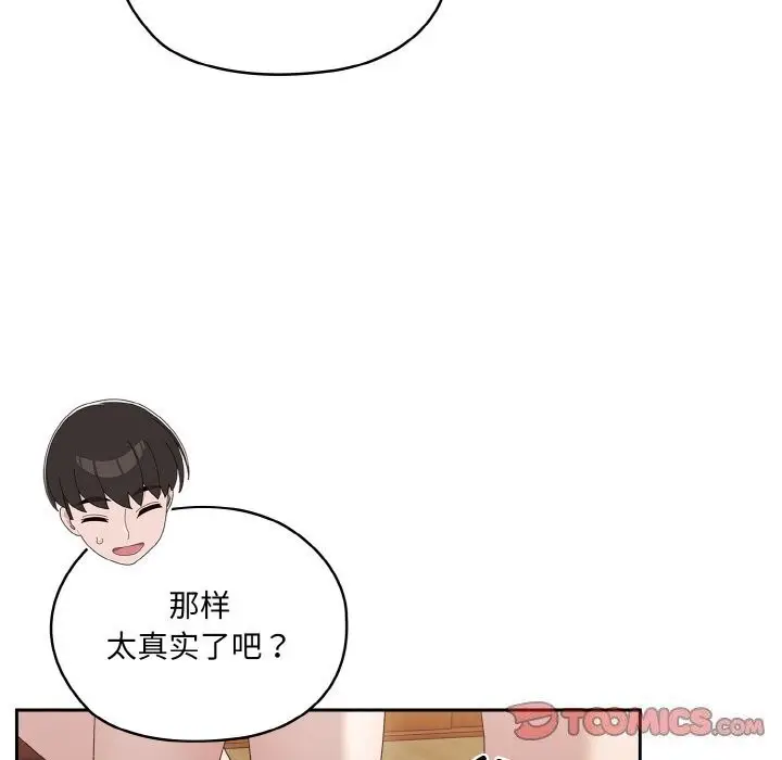漫画《请把女儿交给我/老大! 请把女儿交给我!》第49话第84张图