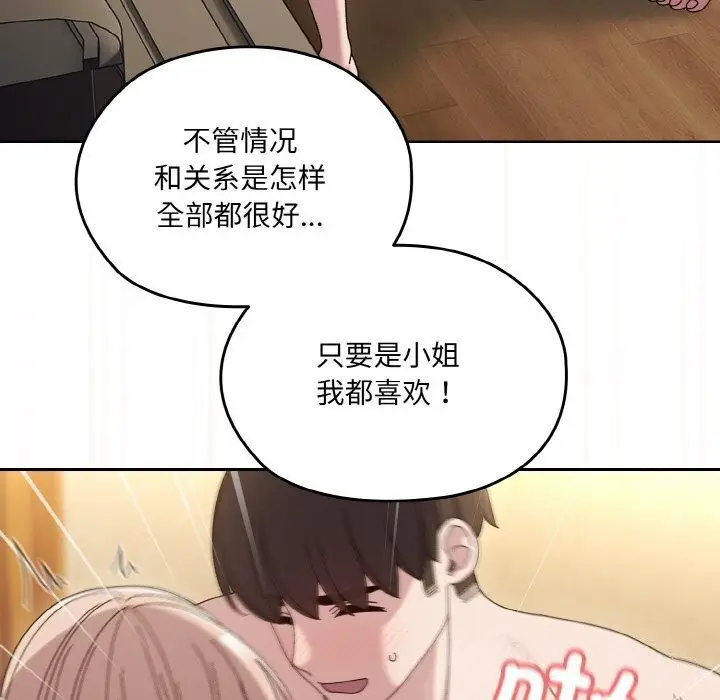 漫画《请把女儿交给我/老大! 请把女儿交给我!》第49话第88张图