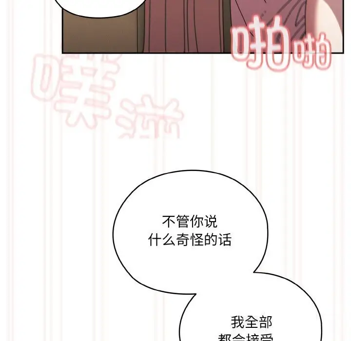 漫画《请把女儿交给我/老大! 请把女儿交给我!》第49话第92张图