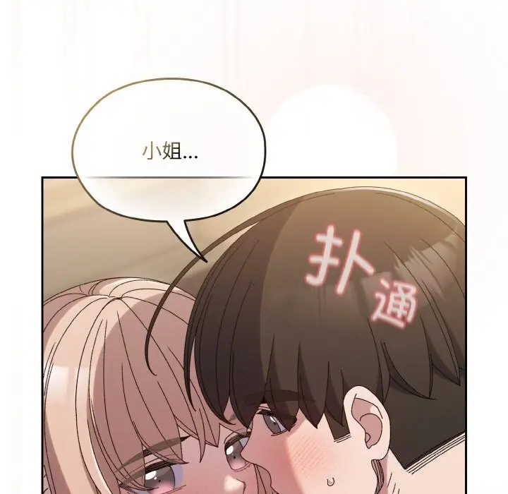 漫画《请把女儿交给我/老大! 请把女儿交给我!》第49话第95张图