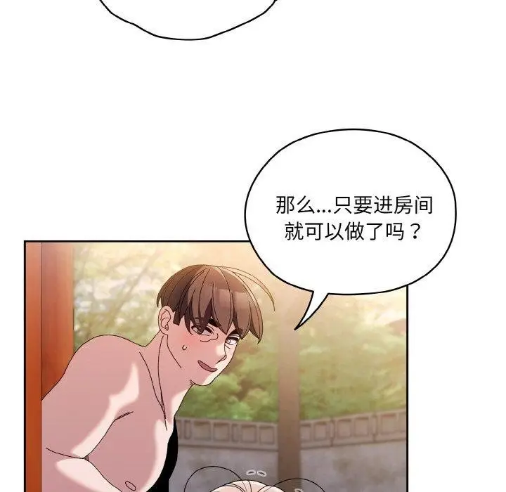 漫画《请把女儿交给我/老大! 请把女儿交给我!》第50话第106张图