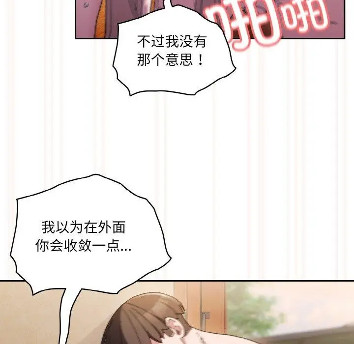 漫画《请把女儿交给我/老大! 请把女儿交给我!》第50话第122张图