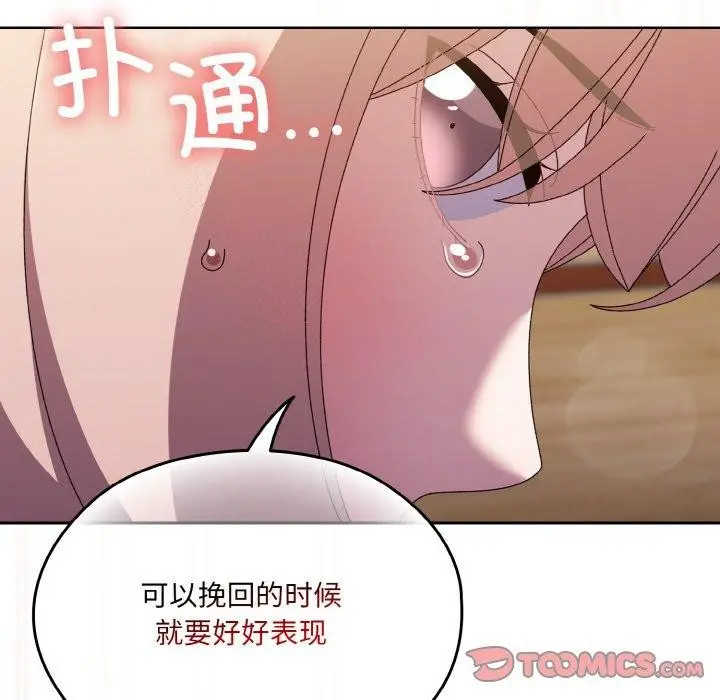 漫画《请把女儿交给我/老大! 请把女儿交给我!》第50话第129张图