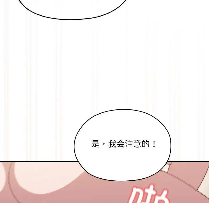 漫画《请把女儿交给我/老大! 请把女儿交给我!》第50话第130张图