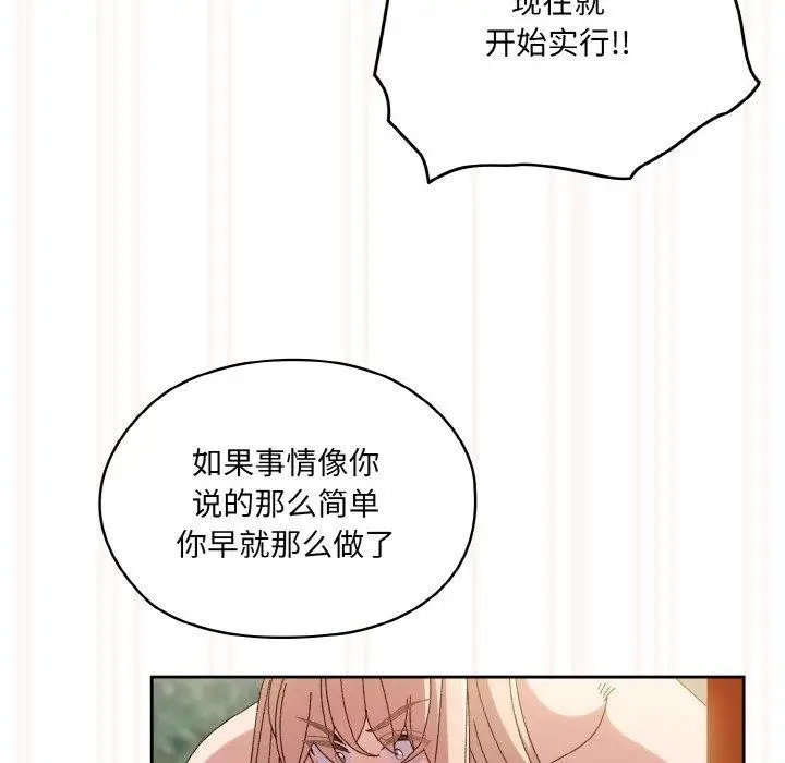 漫画《请把女儿交给我/老大! 请把女儿交给我!》第50话第135张图