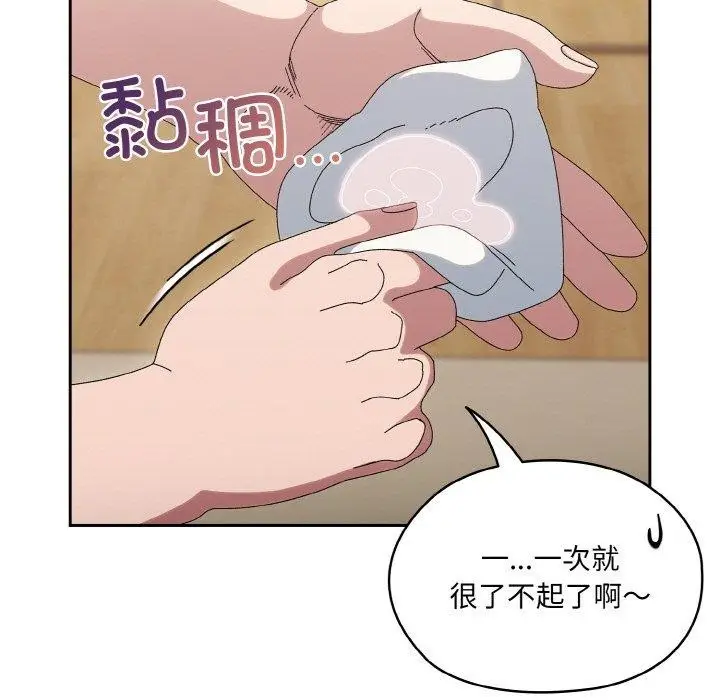 漫画《请把女儿交给我/老大! 请把女儿交给我!》第50话第23张图