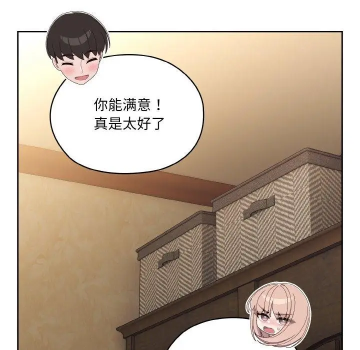 漫画《请把女儿交给我/老大! 请把女儿交给我!》第50话第31张图