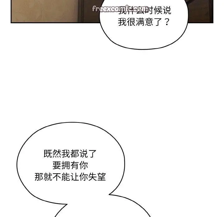 漫画《请把女儿交给我/老大! 请把女儿交给我!》第50话第32张图