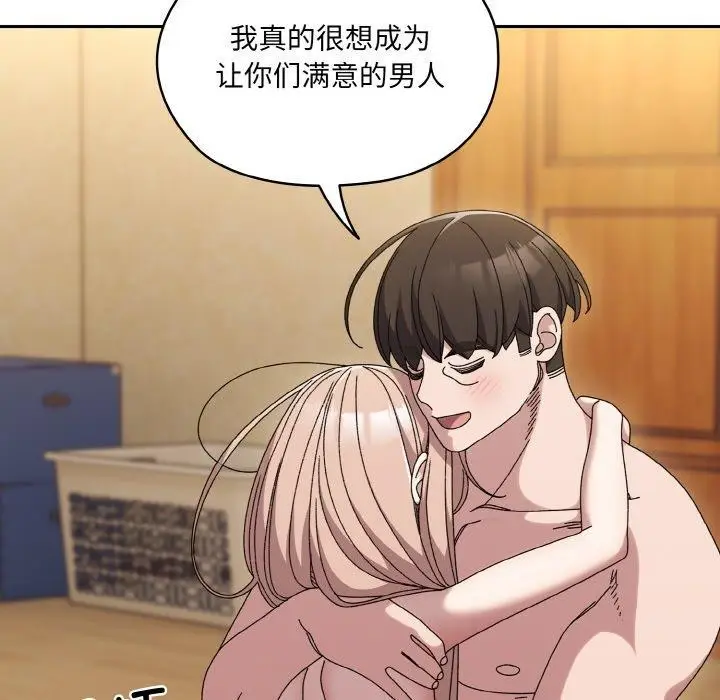 漫画《请把女儿交给我/老大! 请把女儿交给我!》第50话第33张图