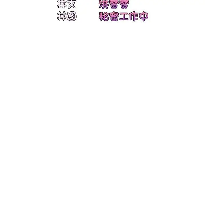 漫画《请把女儿交给我/老大! 请把女儿交给我!》第50话第43张图