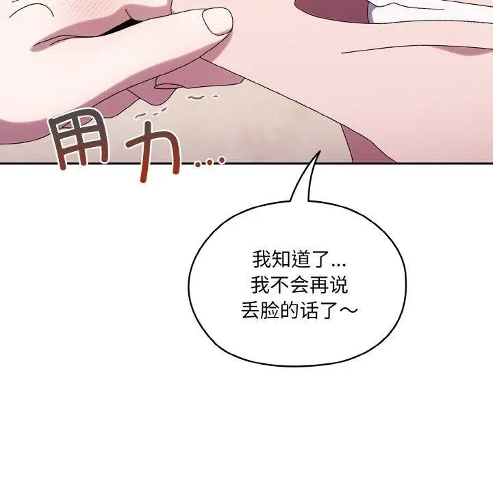 漫画《请把女儿交给我/老大! 请把女儿交给我!》第50话第70张图