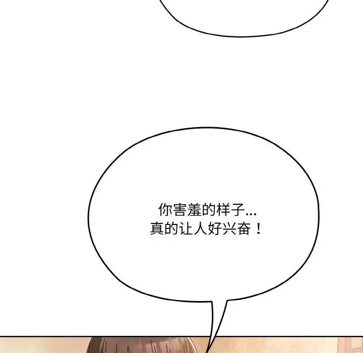 漫画《请把女儿交给我/老大! 请把女儿交给我!》第50话第78张图