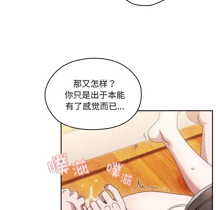 漫画《请把女儿交给我/老大! 请把女儿交给我!》第50话第83张图
