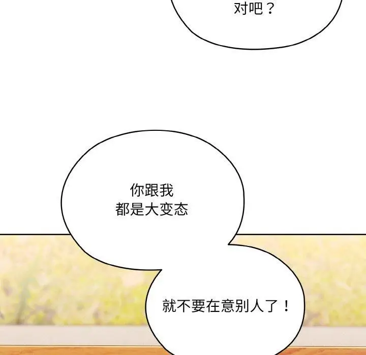 漫画《请把女儿交给我/老大! 请把女儿交给我!》第50话第85张图