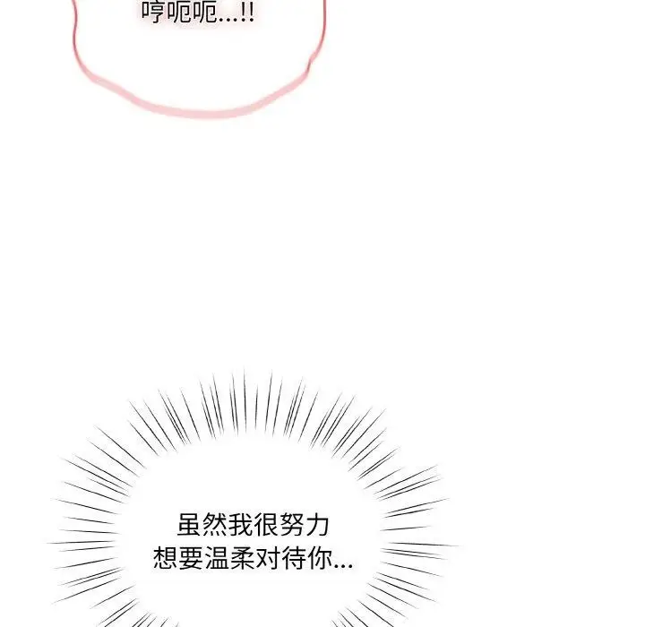 漫画《请把女儿交给我/老大! 请把女儿交给我!》第50话第87张图