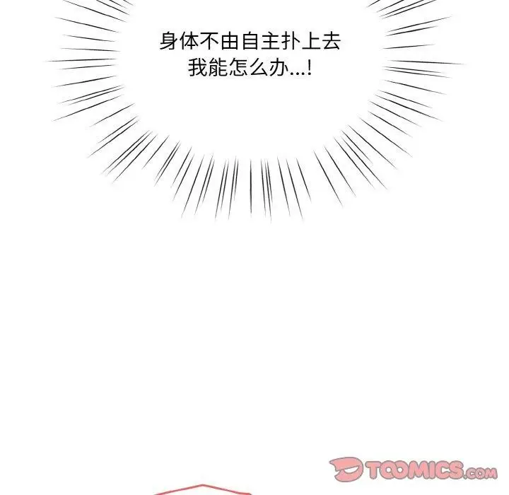 漫画《请把女儿交给我/老大! 请把女儿交给我!》第50话第93张图