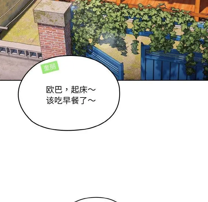 漫画《请把女儿交给我/老大! 请把女儿交给我!》第51话第104张图